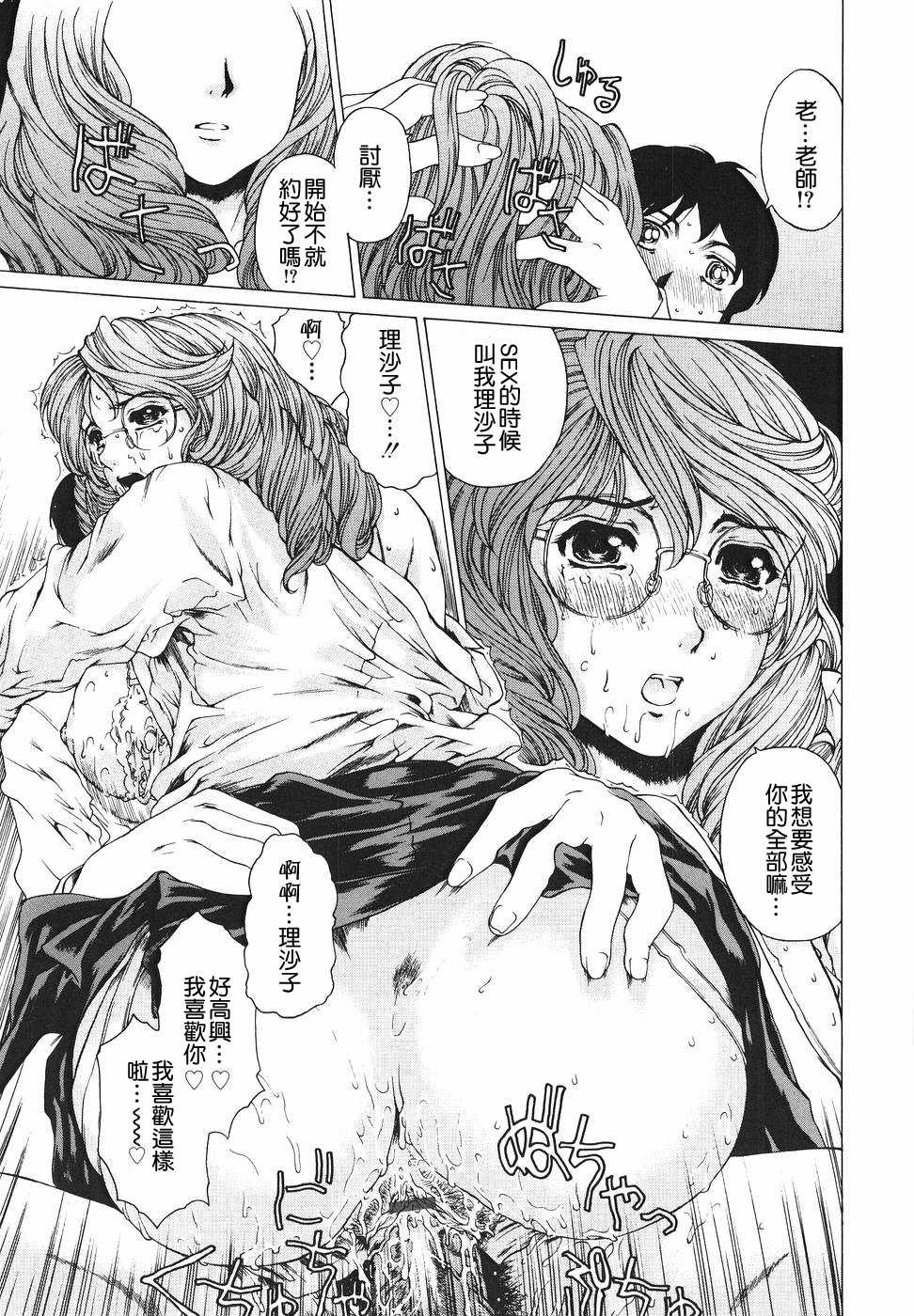 [Narita Kyousha] Houkago Made Mate Nai - Can't Wait 'til After School [Chinese] [貪狼閣漢化工作室] - Page 23
