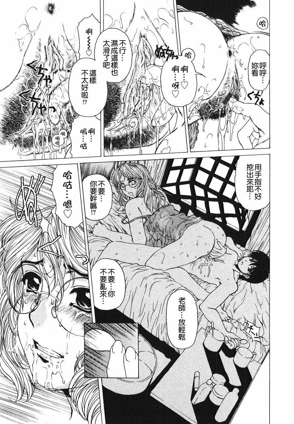 [Narita Kyousha] Houkago Made Mate Nai - Can't Wait 'til After School [Chinese] [貪狼閣漢化工作室] - Page 27