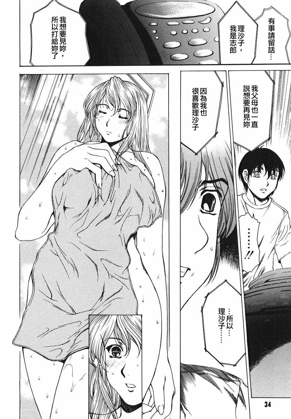 [Narita Kyousha] Houkago Made Mate Nai - Can't Wait 'til After School [Chinese] [貪狼閣漢化工作室] - Page 34