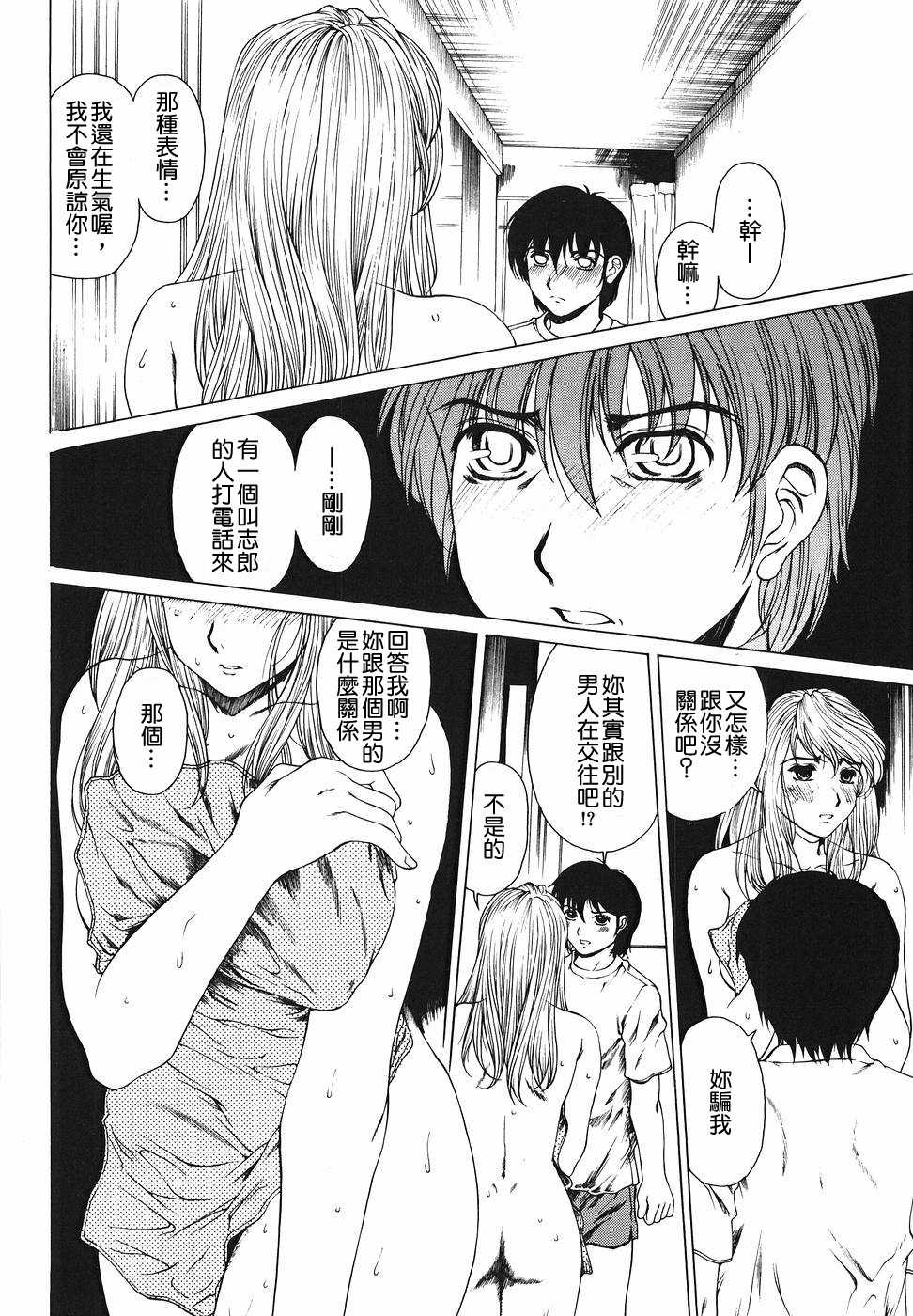 [Narita Kyousha] Houkago Made Mate Nai - Can't Wait 'til After School [Chinese] [貪狼閣漢化工作室] - Page 35