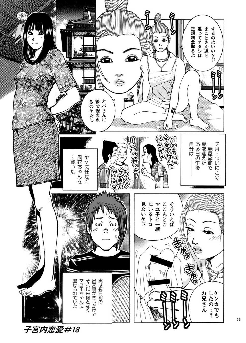 [Akari Kyousuke] Shikyuunai Renai #14~#25 - Page 36