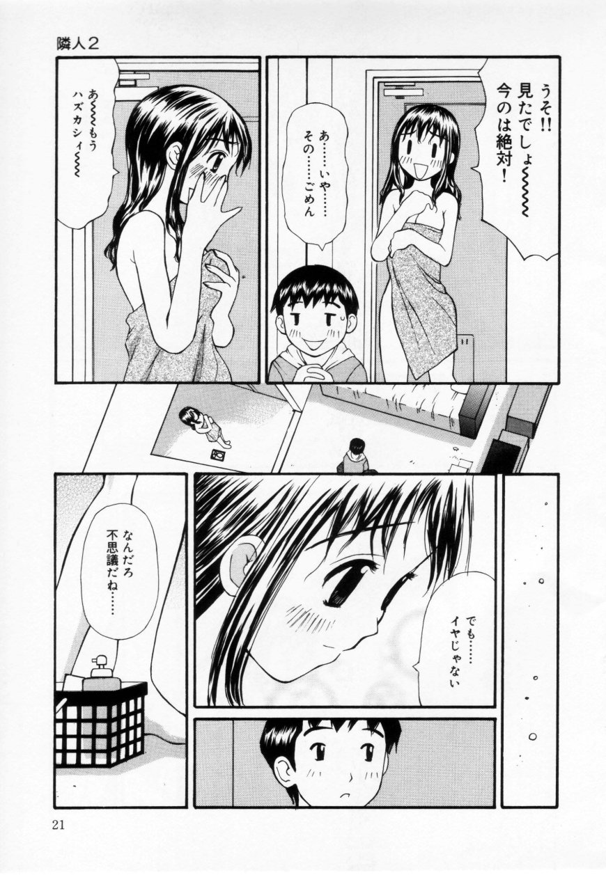 [Sukekiyo] Zubunure no Onna no Ko - Page 21
