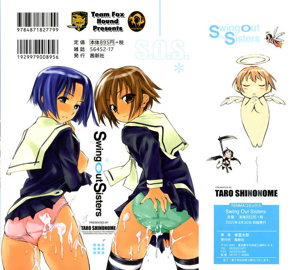 [Shinonome Tarou] Swing Out Sisters [Korean] [Team Fox Hound] - Page 2