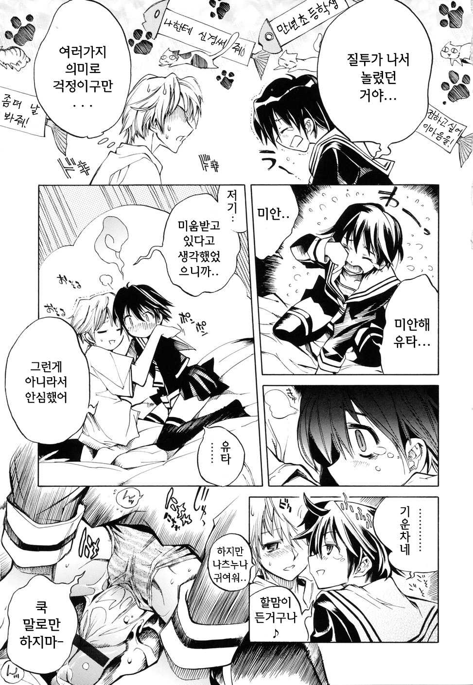 [Shinonome Tarou] Swing Out Sisters [Korean] [Team Fox Hound] - Page 13