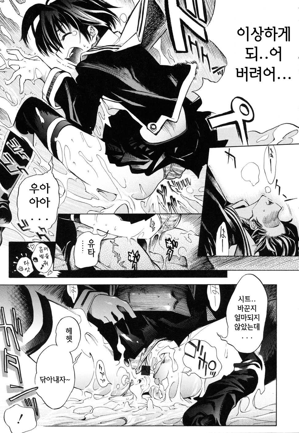 [Shinonome Tarou] Swing Out Sisters [Korean] [Team Fox Hound] - Page 15