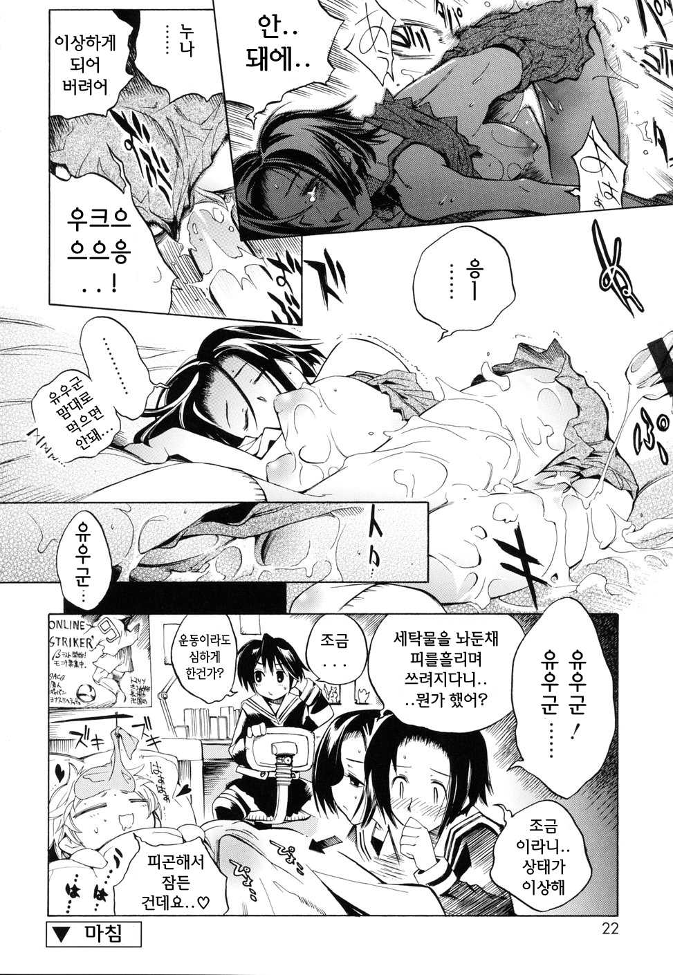 [Shinonome Tarou] Swing Out Sisters [Korean] [Team Fox Hound] - Page 20