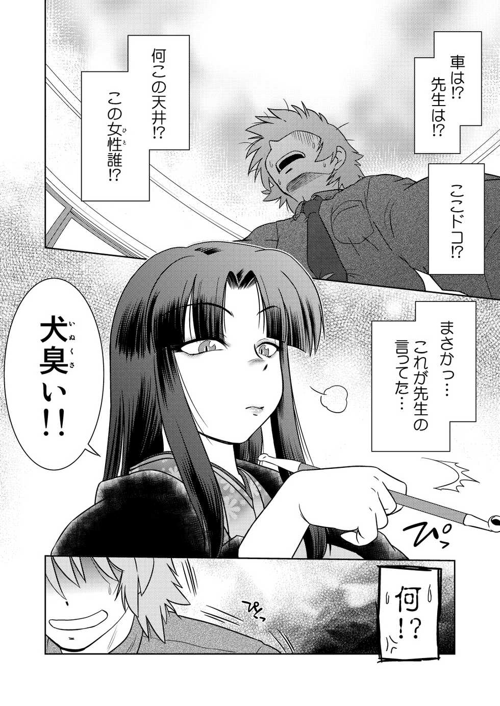 [Nazonokai (Mitamori Tatsuya)] Gokinjo no Monster 2 [Digital] - Page 13