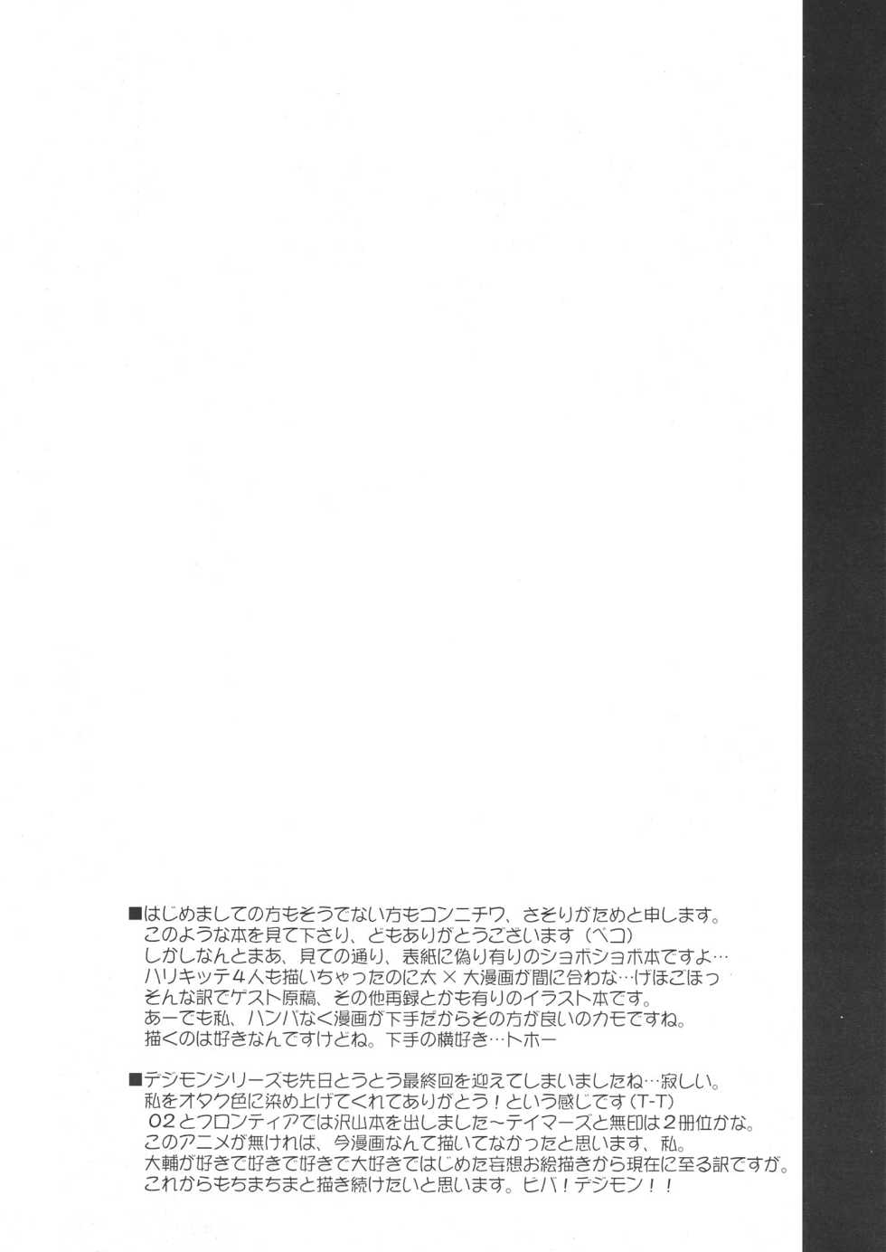 (Shotaket 8) [Houkago Paradise (Sasorigatame)] Digimon Adventure All Series Heroes (Digimon) - Page 5