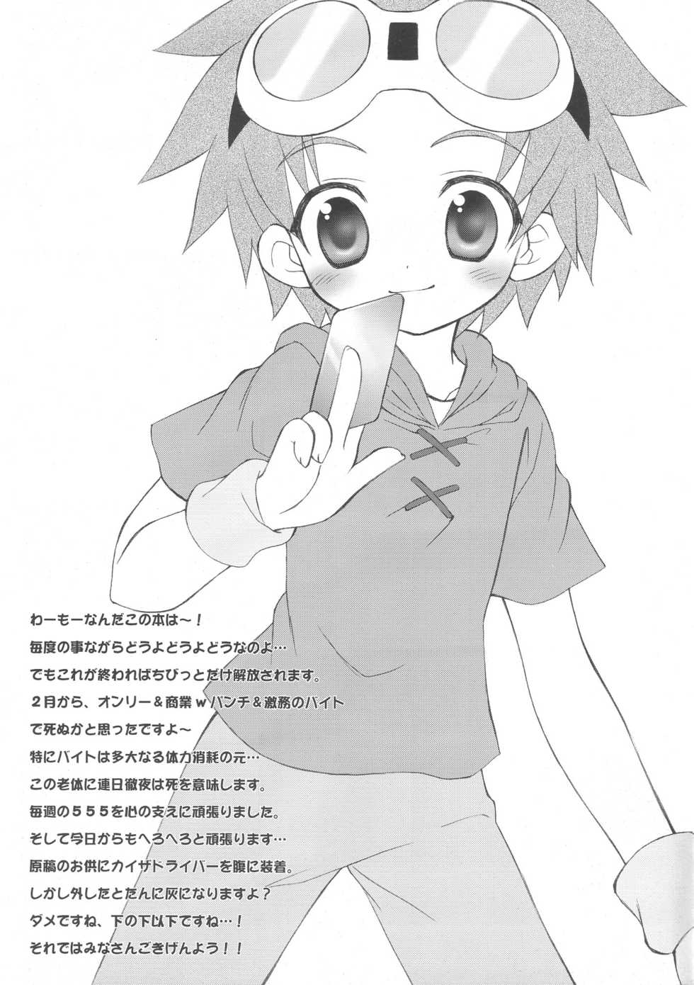 (Shotaket 8) [Houkago Paradise (Sasorigatame)] Digimon Adventure All Series Heroes (Digimon) - Page 18