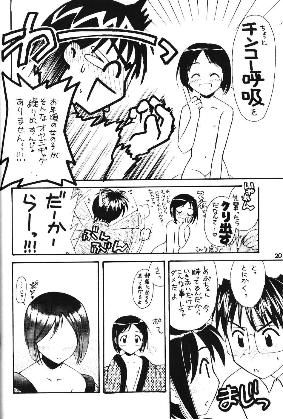 (C59) [INC Satsujinsha (Tekkannon Chiya)] Toppatsu!! Shinobu Bon (Love Hina) - Page 20