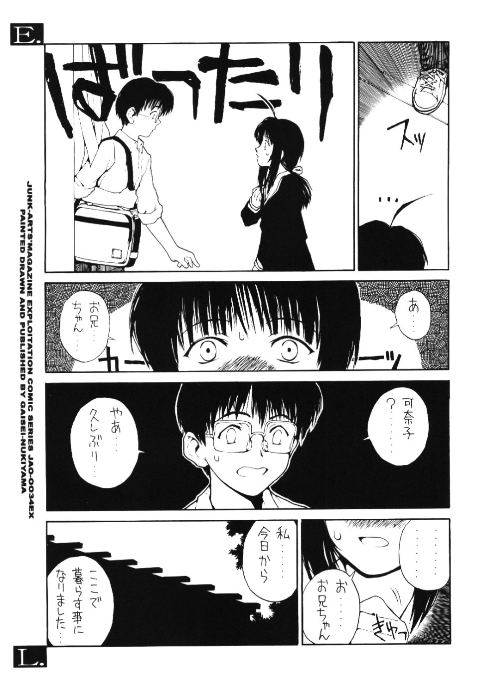 (C60) [Junk Arts (Nukiyama Gaisei)] E.L.A.O. (Love Hina) - Page 6