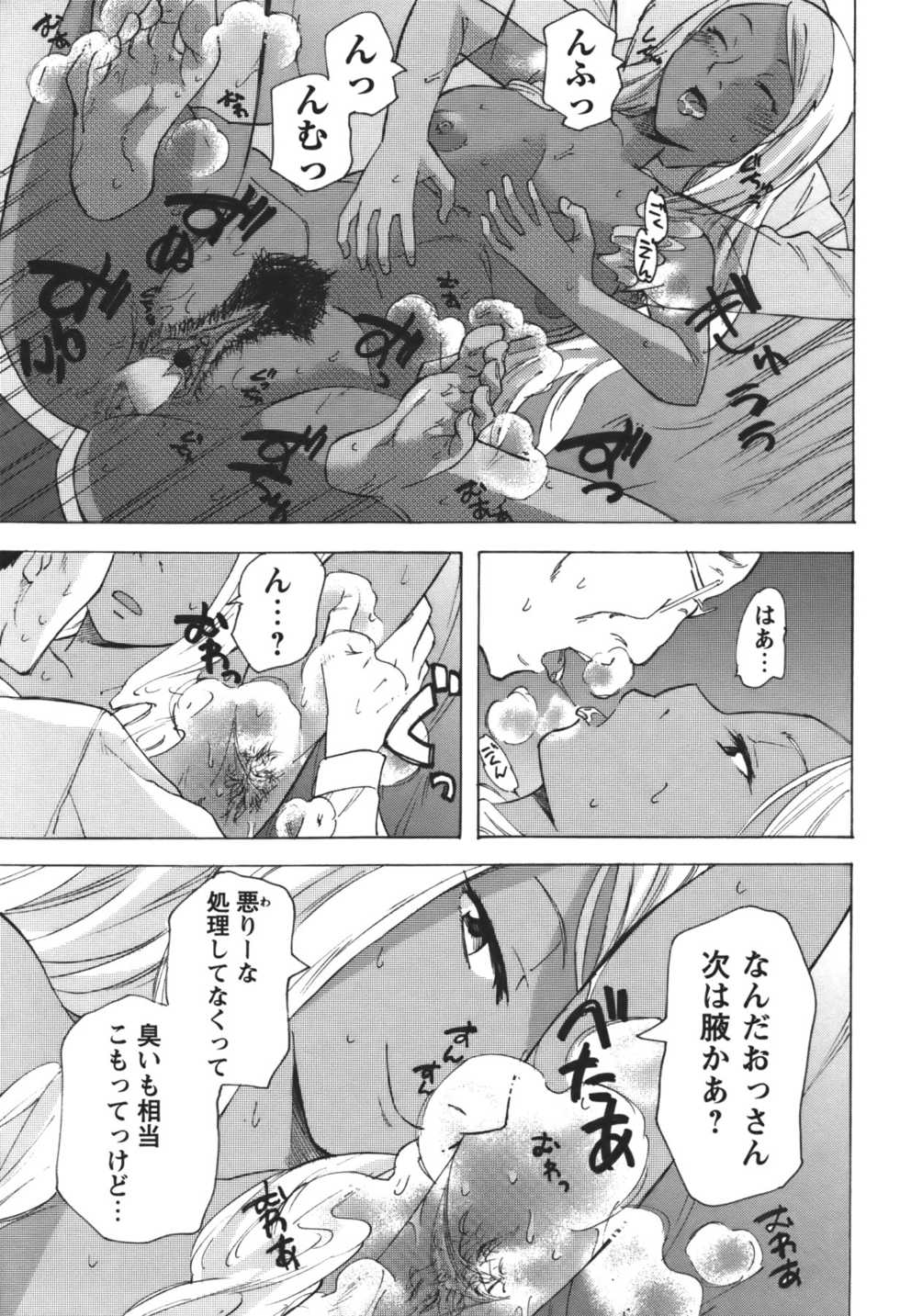 COMIC Masyo 2011-01 - Page 34