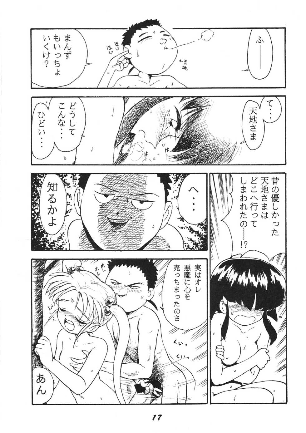 (CR15) [Karmaya (Karma Tatsurou)] Kaniku (Various) - Page 17