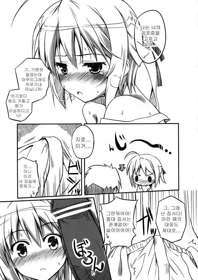 (C80) [Tsubasa (Hinooka Shuuji)] Ecchii Mayo Chiki! (Mayo Chiki!) (korean) - Page 4