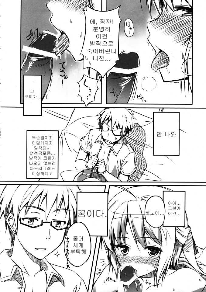 (C80) [Tsubasa (Hinooka Shuuji)] Ecchii Mayo Chiki! (Mayo Chiki!) (korean) - Page 5