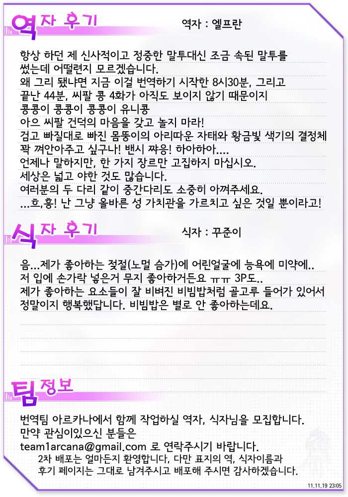 (SC46) [Ryuknigthia (Kiduki Erika)] Daily RO (Ragnarok Online) [Korean] [Team Arcana] - Page 27