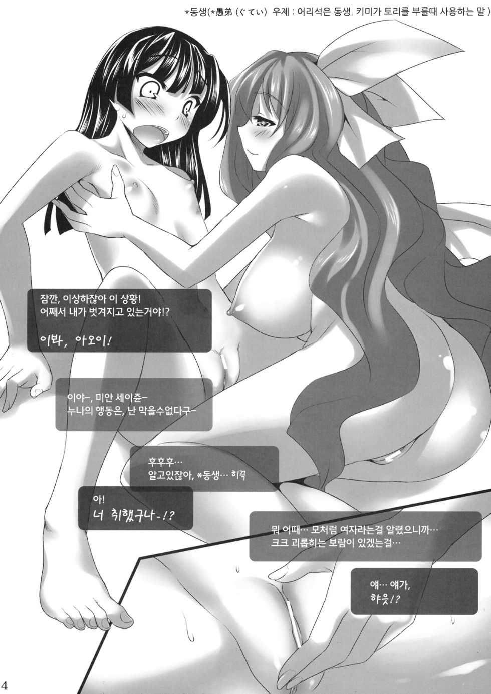 (C75) [etcycle (Cle Masahiro)] CL-an *3 (Kyoukai Senjou no Horizon) [Korean] {Team Arcana} - Page 3