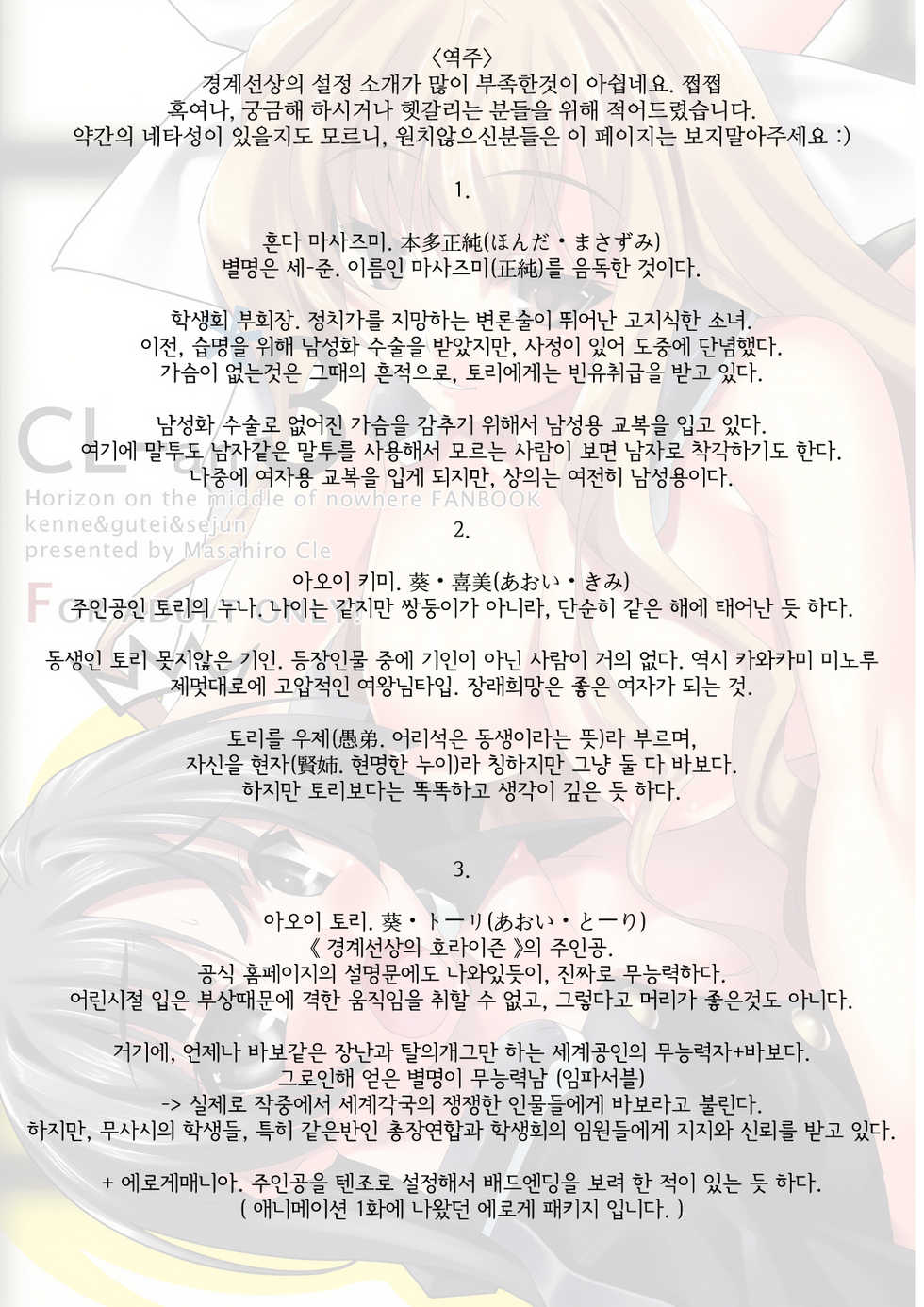 (C75) [etcycle (Cle Masahiro)] CL-an *3 (Kyoukai Senjou no Horizon) [Korean] {Team Arcana} - Page 19