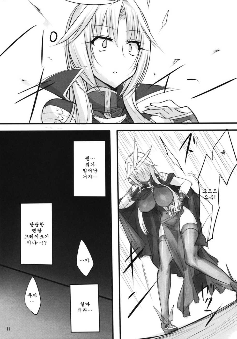 (C80) [pantwo (ZIZ)] Madoushi no Colostrum | Milk of the Magi (Final Fantasy IX) [Korean] {Team Arcana} - Page 10
