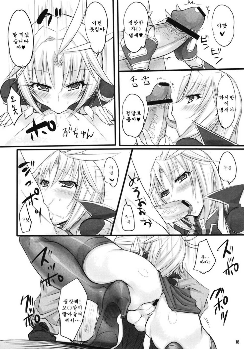 (C80) [pantwo (ZIZ)] Madoushi no Colostrum | Milk of the Magi (Final Fantasy IX) [Korean] {Team Arcana} - Page 17