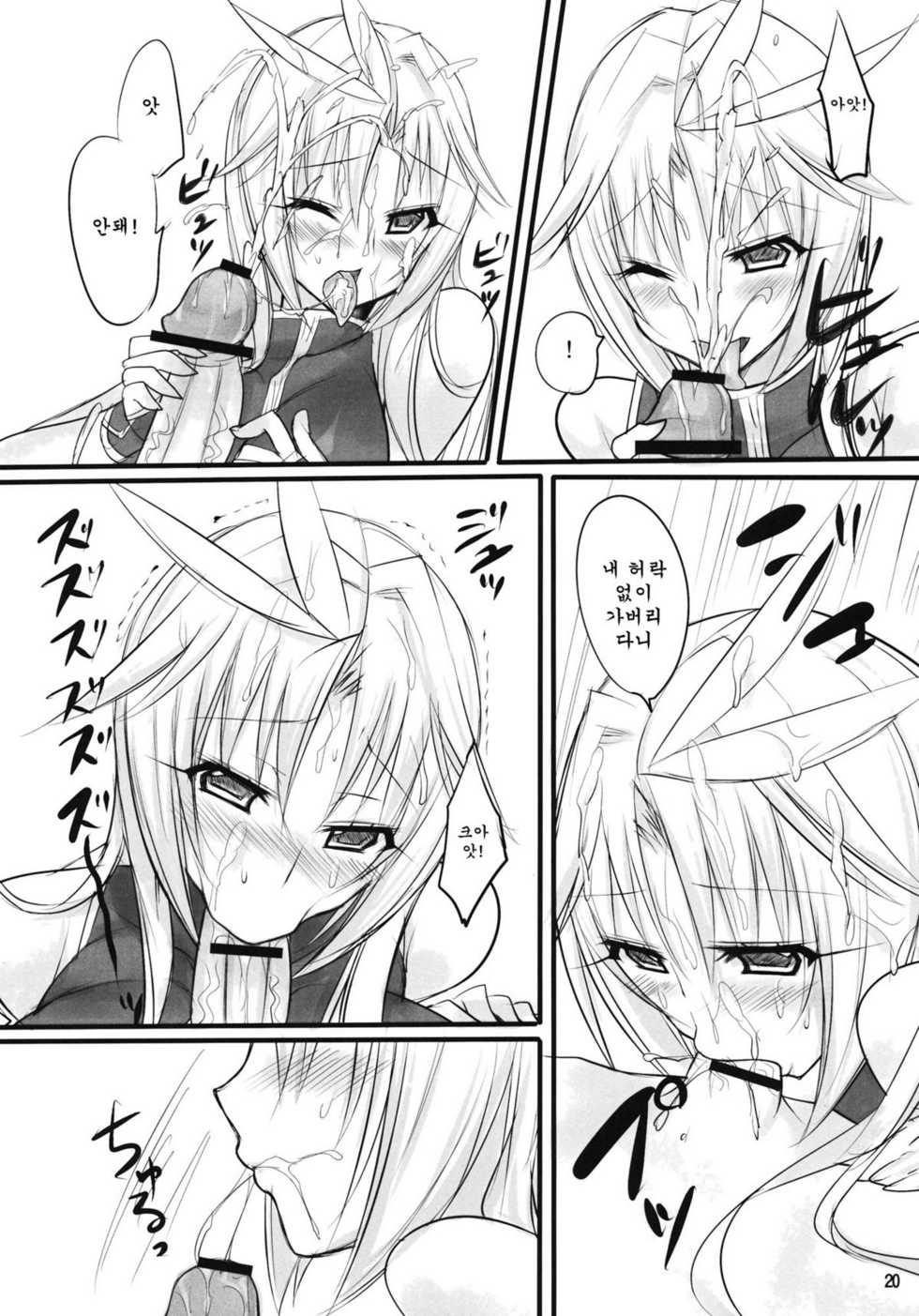 (C80) [pantwo (ZIZ)] Madoushi no Colostrum | Milk of the Magi (Final Fantasy IX) [Korean] {Team Arcana} - Page 19