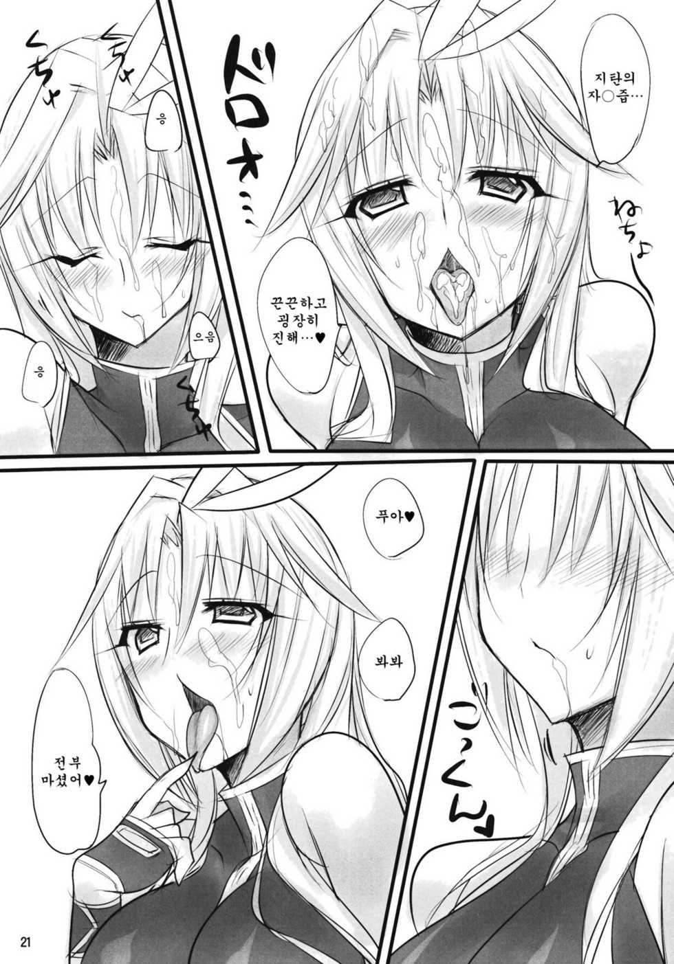 (C80) [pantwo (ZIZ)] Madoushi no Colostrum | Milk of the Magi (Final Fantasy IX) [Korean] {Team Arcana} - Page 20