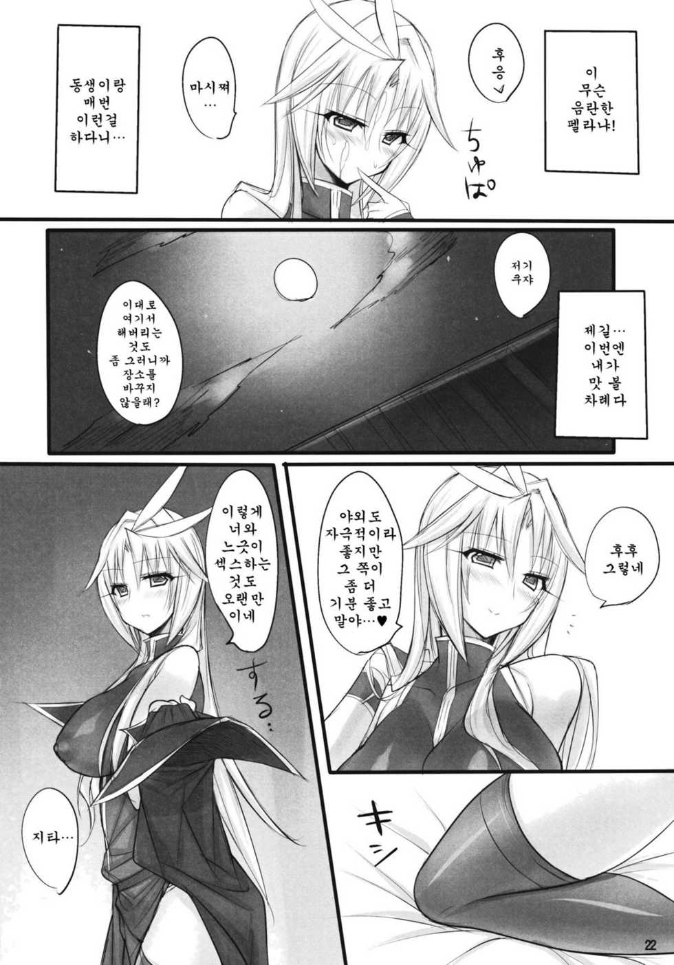 (C80) [pantwo (ZIZ)] Madoushi no Colostrum | Milk of the Magi (Final Fantasy IX) [Korean] {Team Arcana} - Page 21