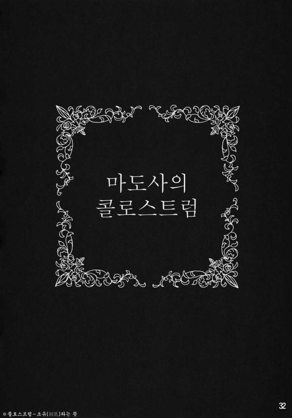 (C80) [pantwo (ZIZ)] Madoushi no Colostrum | Milk of the Magi (Final Fantasy IX) [Korean] {Team Arcana} - Page 31