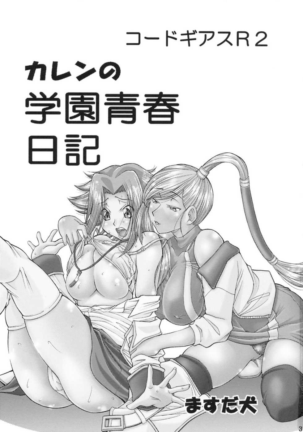 (C75) [Tsubasa-tan to Issho (Masuda Inu)] Kallen no Gakuen Seishun Nikki (Code Geass) [Chinese] [黑条汉化] - Page 2