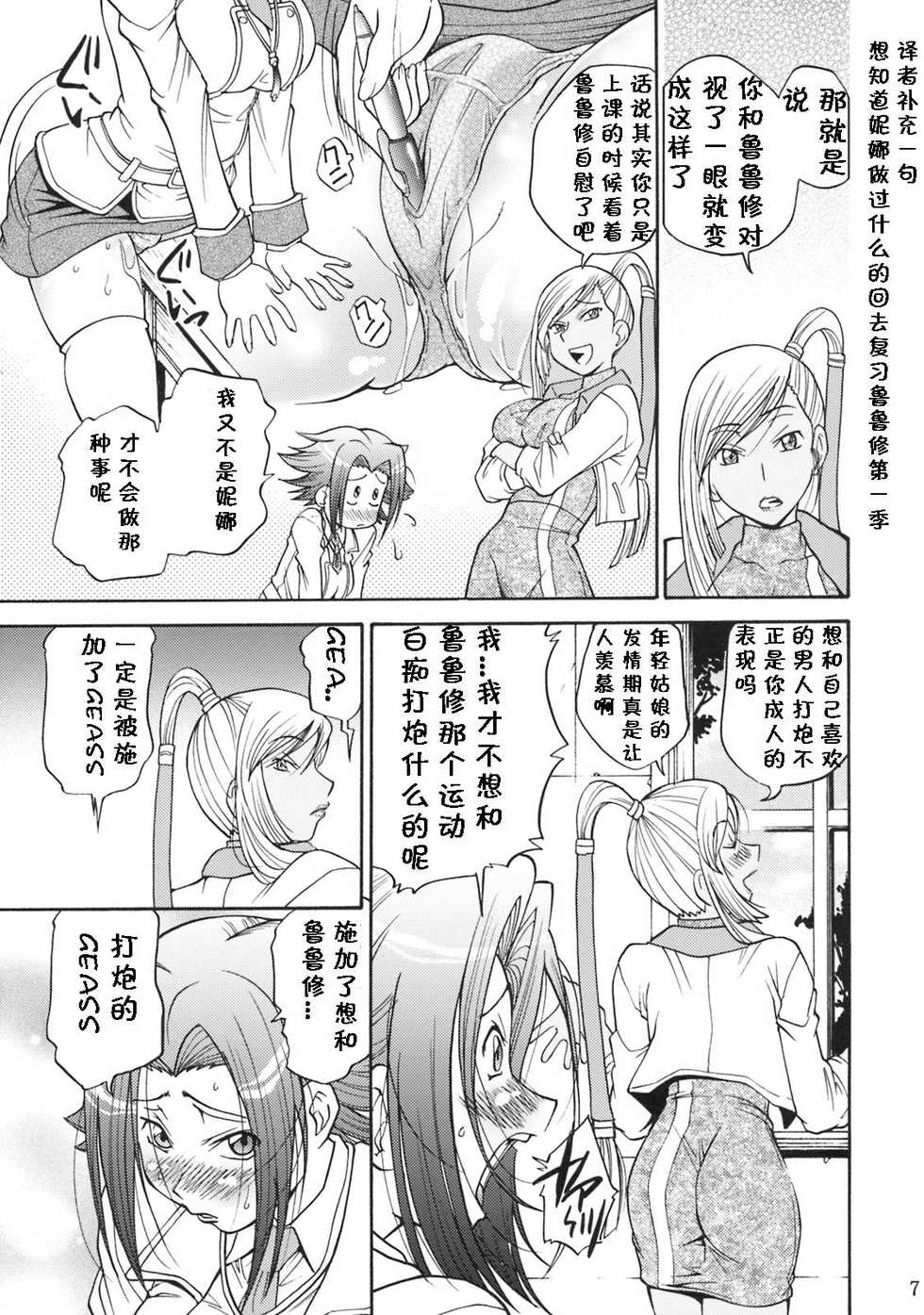 (C75) [Tsubasa-tan to Issho (Masuda Inu)] Kallen no Gakuen Seishun Nikki (Code Geass) [Chinese] [黑条汉化] - Page 6