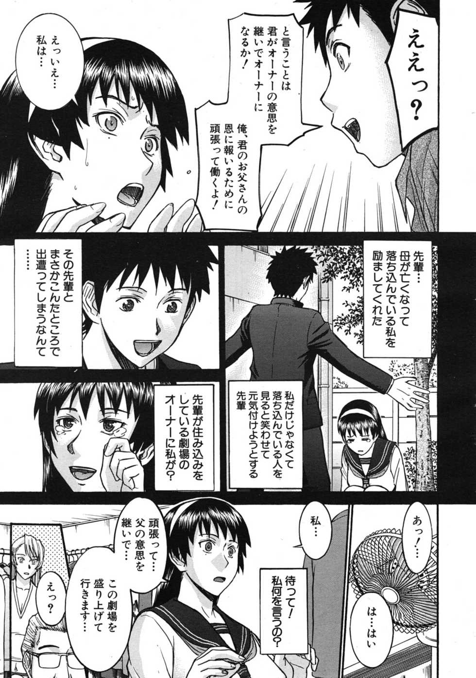 COMIC MUJIN 2011-12 - Page 11