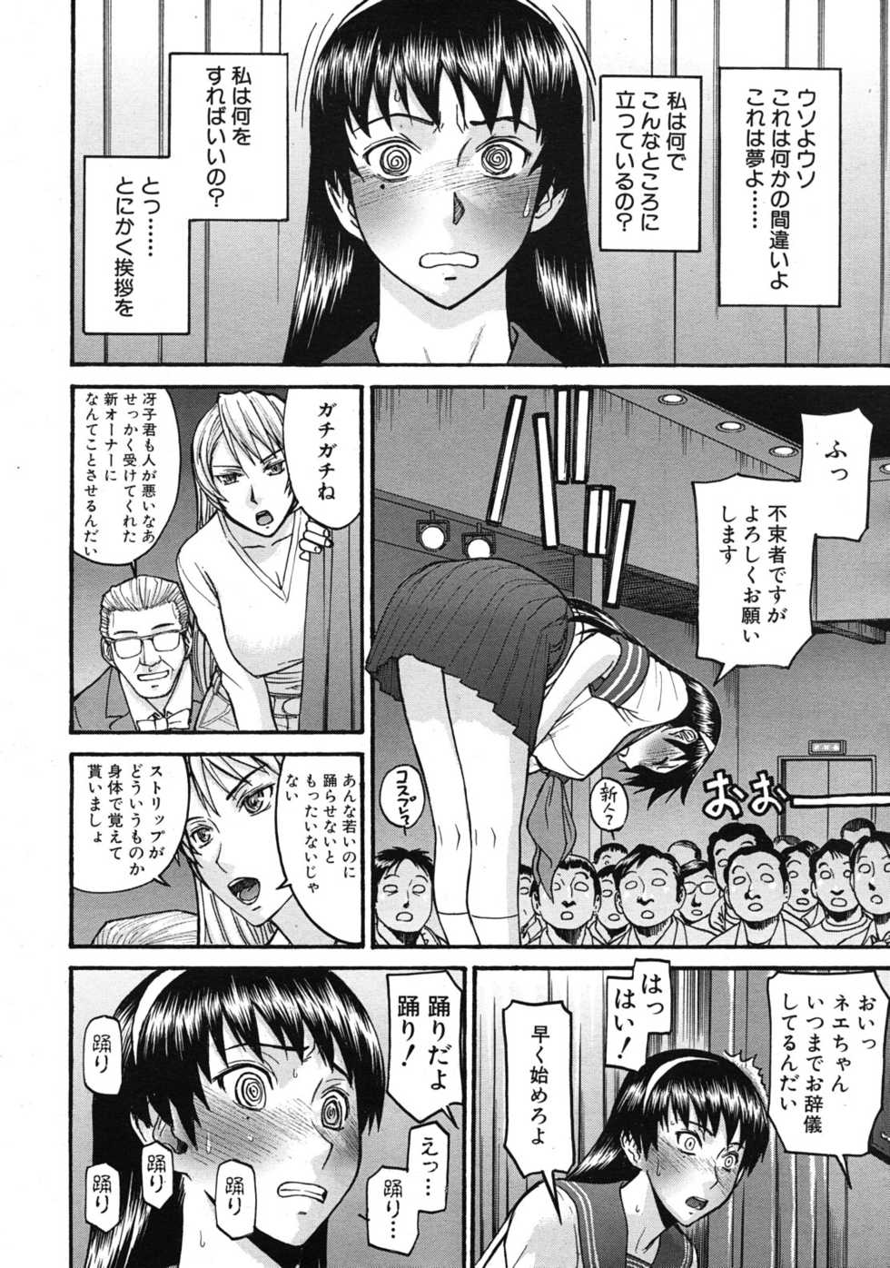 COMIC MUJIN 2011-12 - Page 14