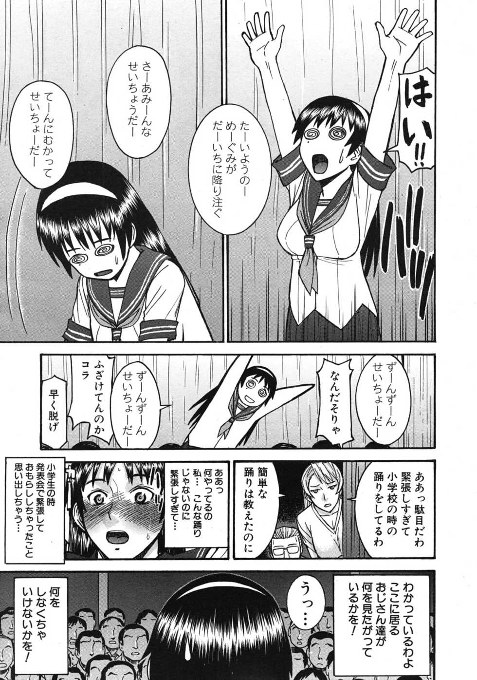 COMIC MUJIN 2011-12 - Page 15