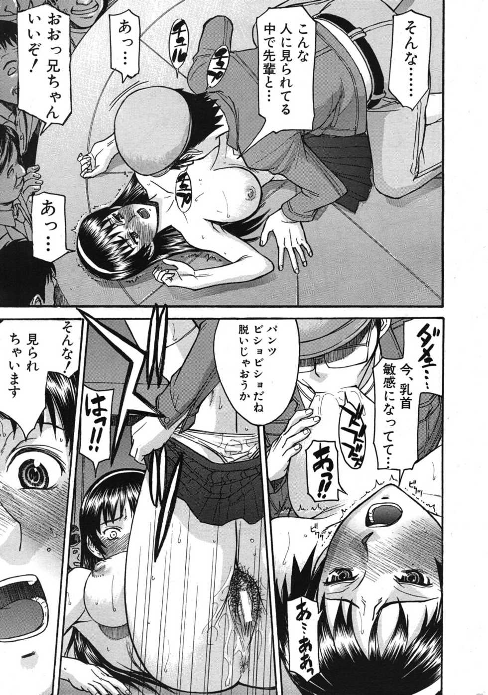 COMIC MUJIN 2011-12 - Page 25