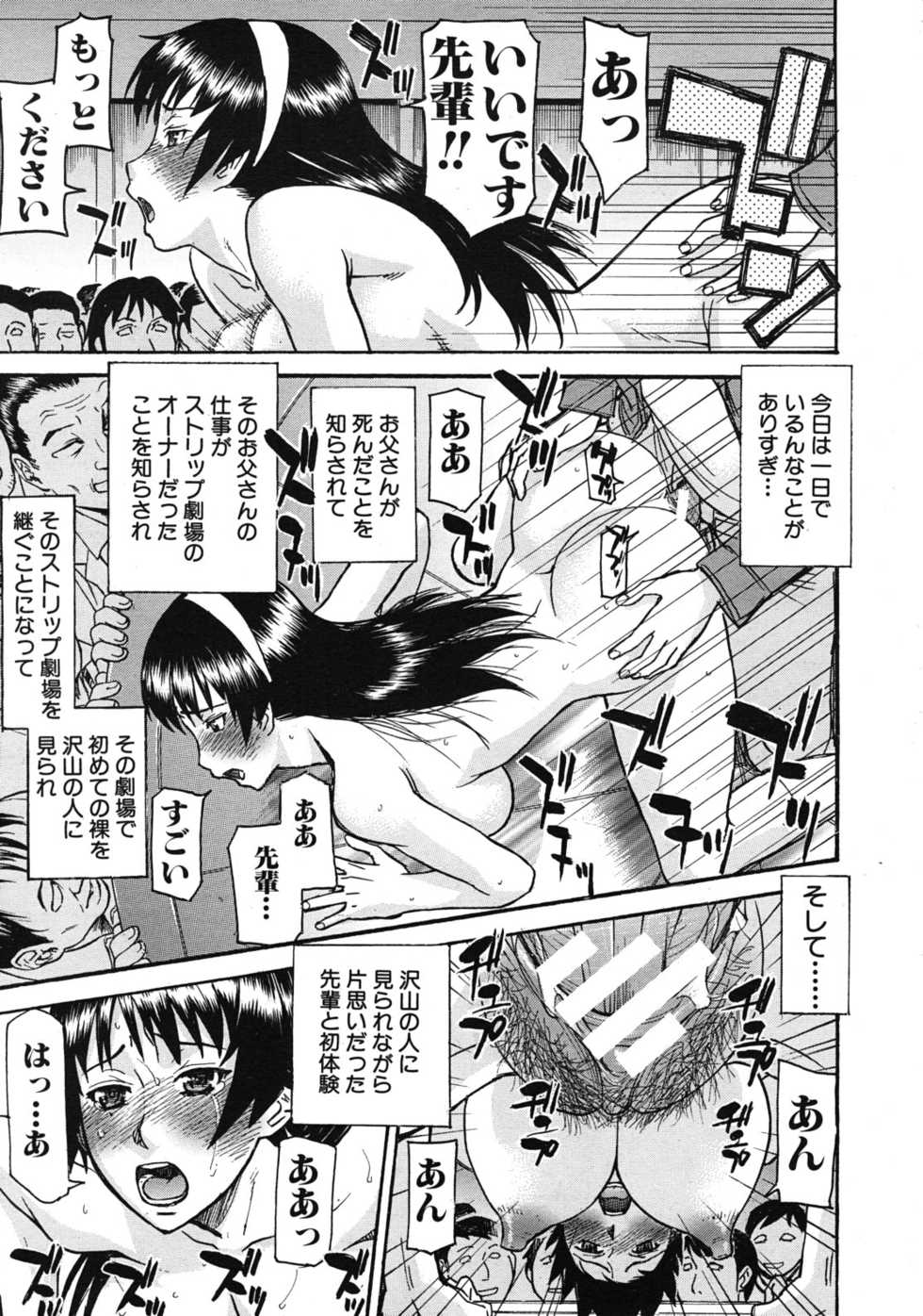 COMIC MUJIN 2011-12 - Page 31