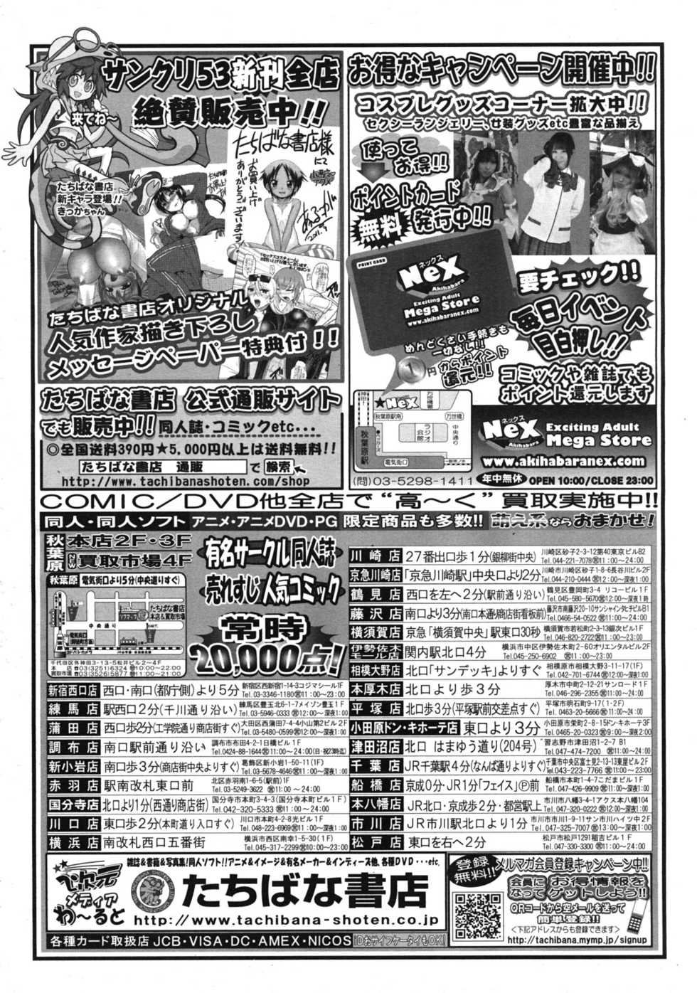 COMIC MUJIN 2011-12 - Page 38