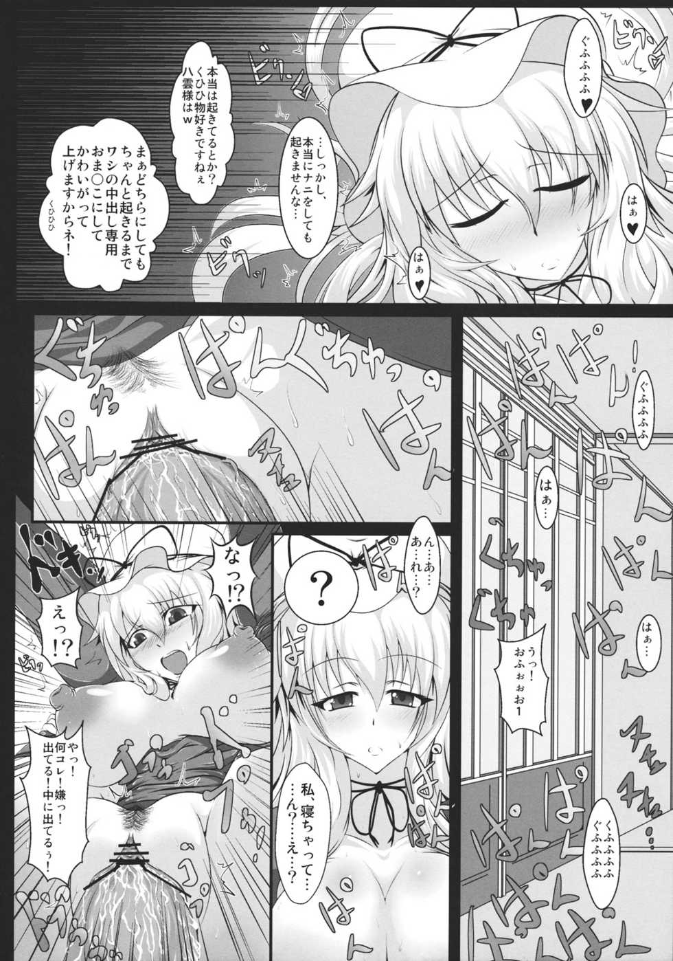(Kouroumu 7) [Italiya, Kurosumi Yakousho (Tonyman+)] Yakumo Yukari no Chitai 1 (Touhou Project) - Page 12