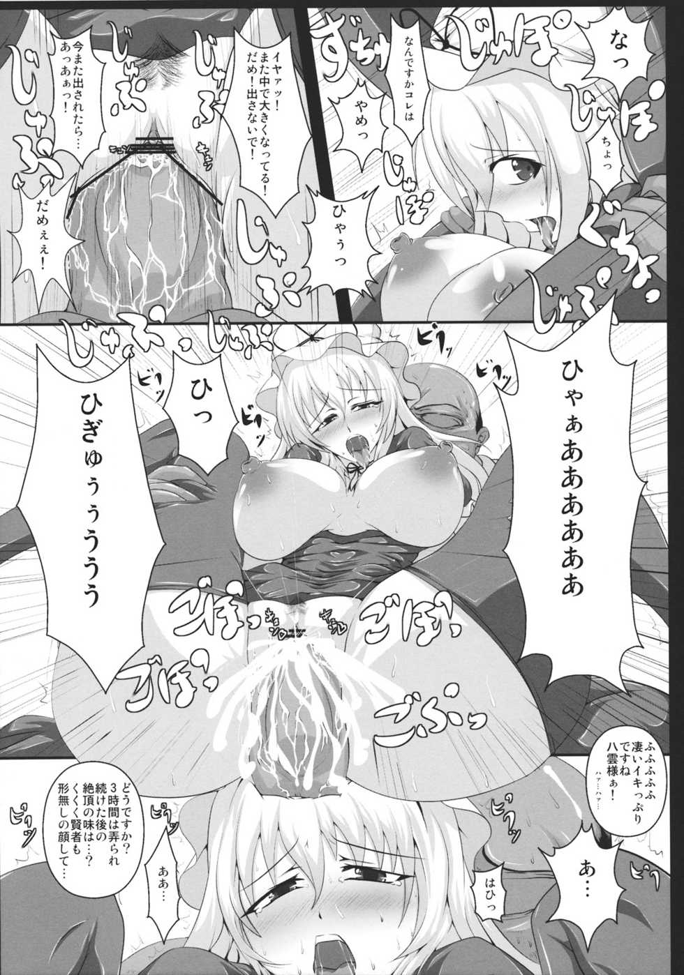 (Kouroumu 7) [Italiya, Kurosumi Yakousho (Tonyman+)] Yakumo Yukari no Chitai 1 (Touhou Project) - Page 13