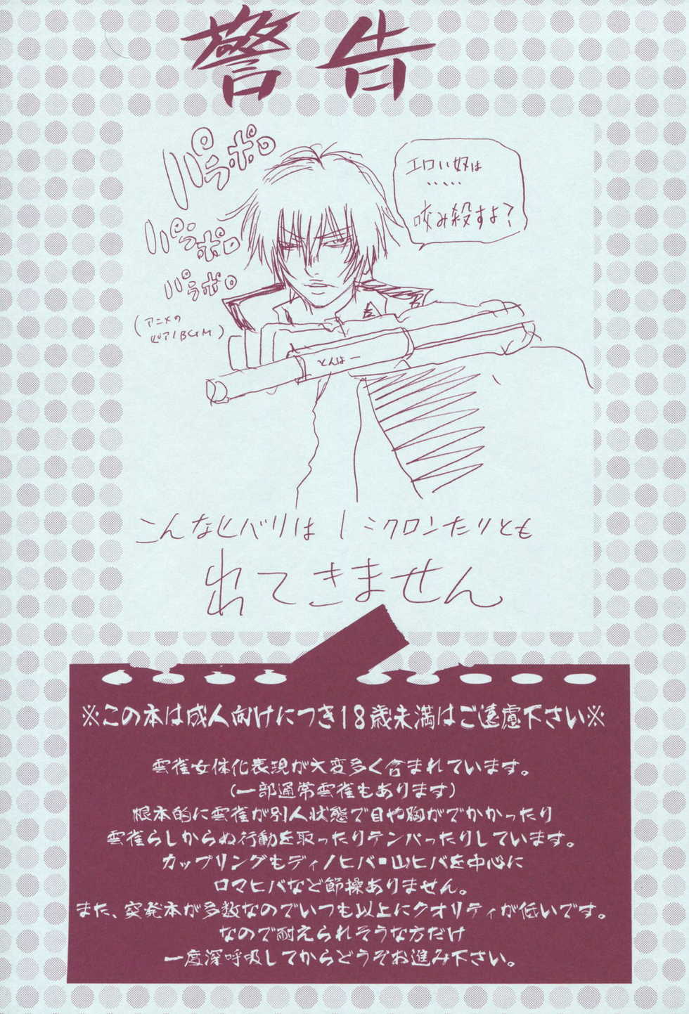 (C72) [OMEGA 2-D (Hibino Tomoki, Shima Seiryuu)] JAJAUMA Scarlet Venus (Katekyoo Hitman REBORN!) - Page 3