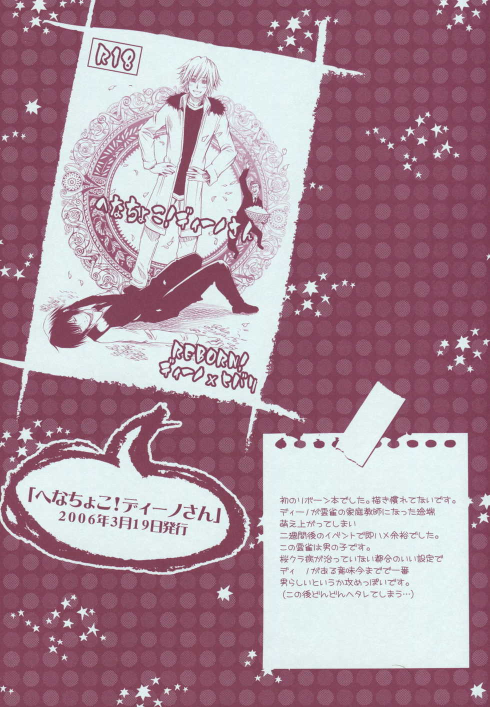 (C72) [OMEGA 2-D (Hibino Tomoki, Shima Seiryuu)] JAJAUMA Scarlet Venus (Katekyoo Hitman REBORN!) - Page 4