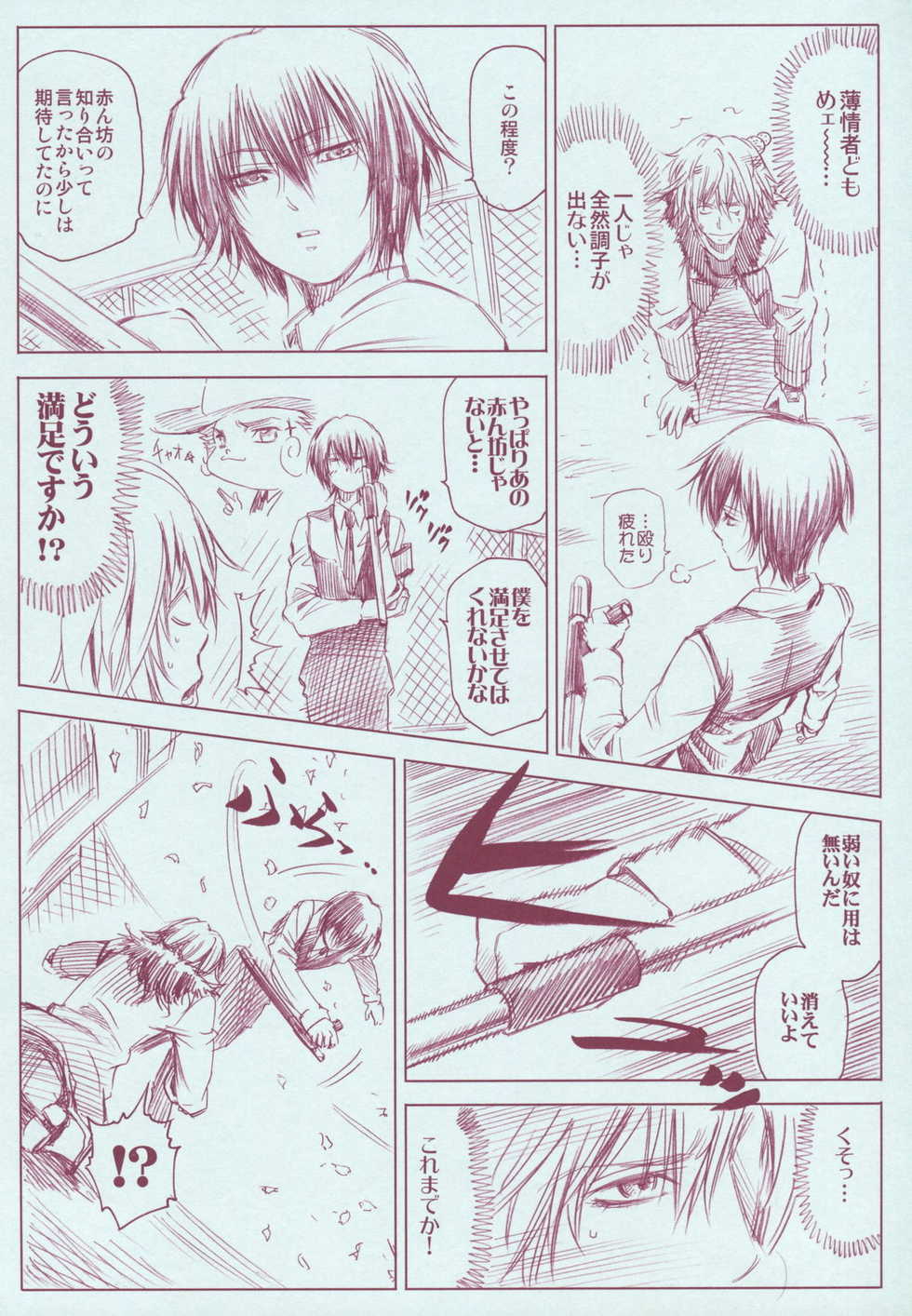 (C72) [OMEGA 2-D (Hibino Tomoki, Shima Seiryuu)] JAJAUMA Scarlet Venus (Katekyoo Hitman REBORN!) - Page 6
