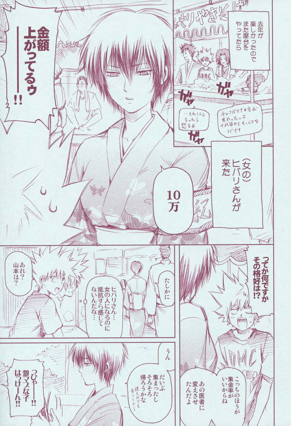 (C72) [OMEGA 2-D (Hibino Tomoki, Shima Seiryuu)] JAJAUMA Scarlet Venus (Katekyoo Hitman REBORN!) - Page 13