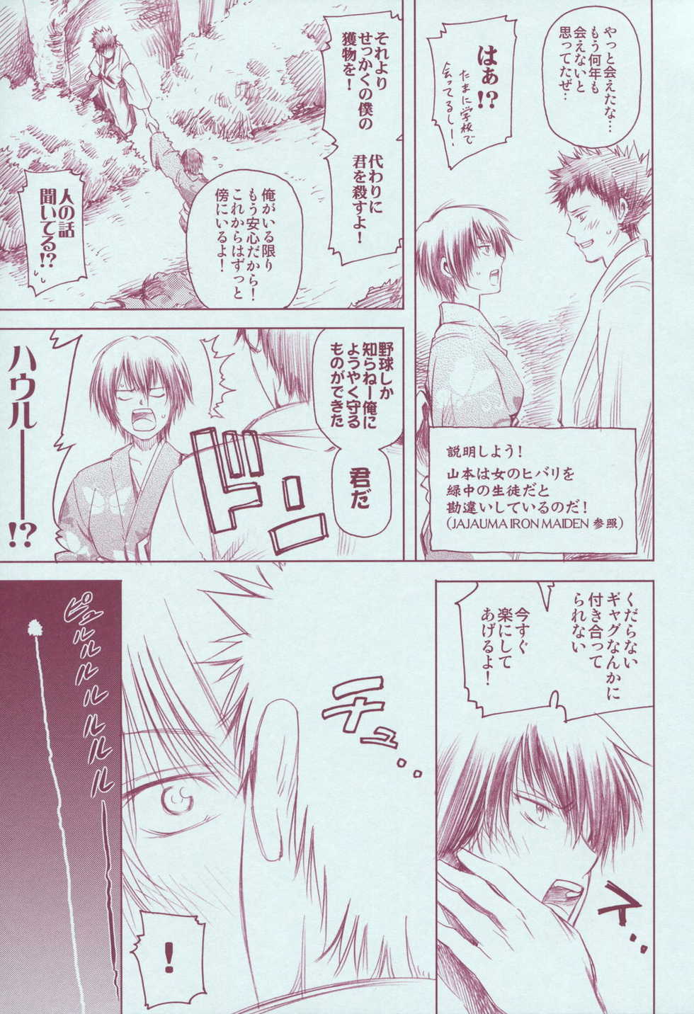(C72) [OMEGA 2-D (Hibino Tomoki, Shima Seiryuu)] JAJAUMA Scarlet Venus (Katekyoo Hitman REBORN!) - Page 15