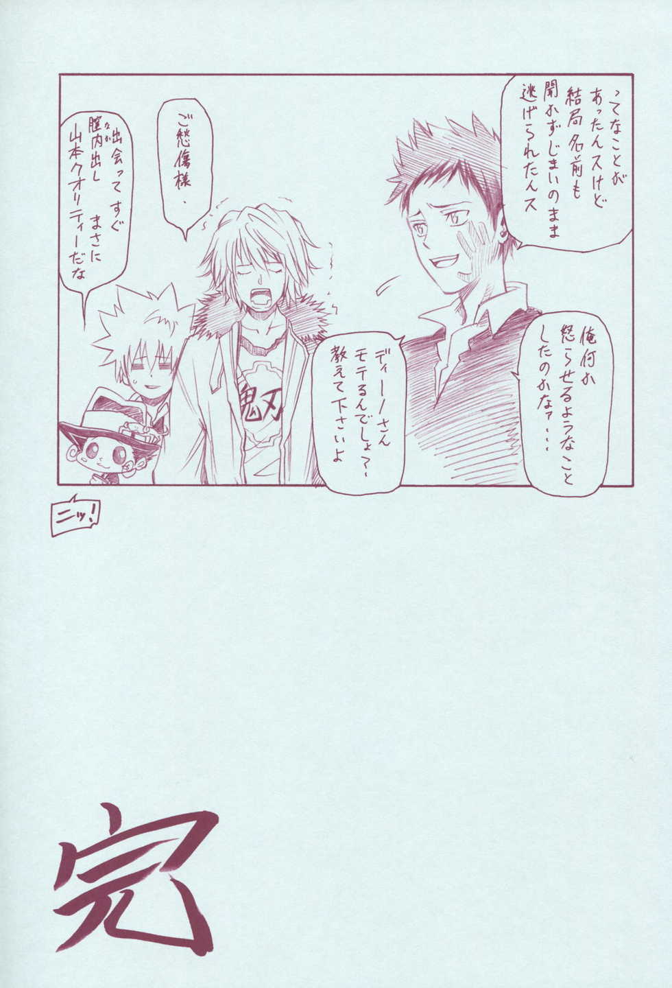 (C72) [OMEGA 2-D (Hibino Tomoki, Shima Seiryuu)] JAJAUMA Scarlet Venus (Katekyoo Hitman REBORN!) - Page 21