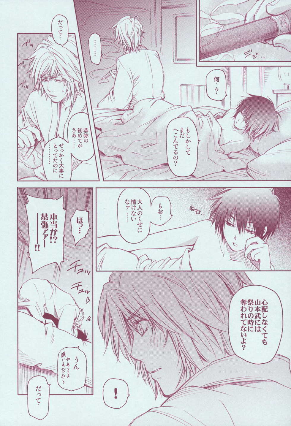 (C72) [OMEGA 2-D (Hibino Tomoki, Shima Seiryuu)] JAJAUMA Scarlet Venus (Katekyoo Hitman REBORN!) - Page 38