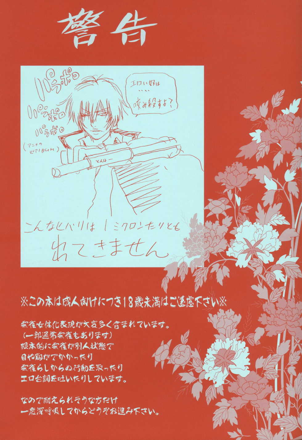(C73) [OMEGA 2-D (Hibino Tomoki, Shima Seiryuu)] Mirai Senya Ichiya Emaki (Katekyo Hitman REBORN!) - Page 2