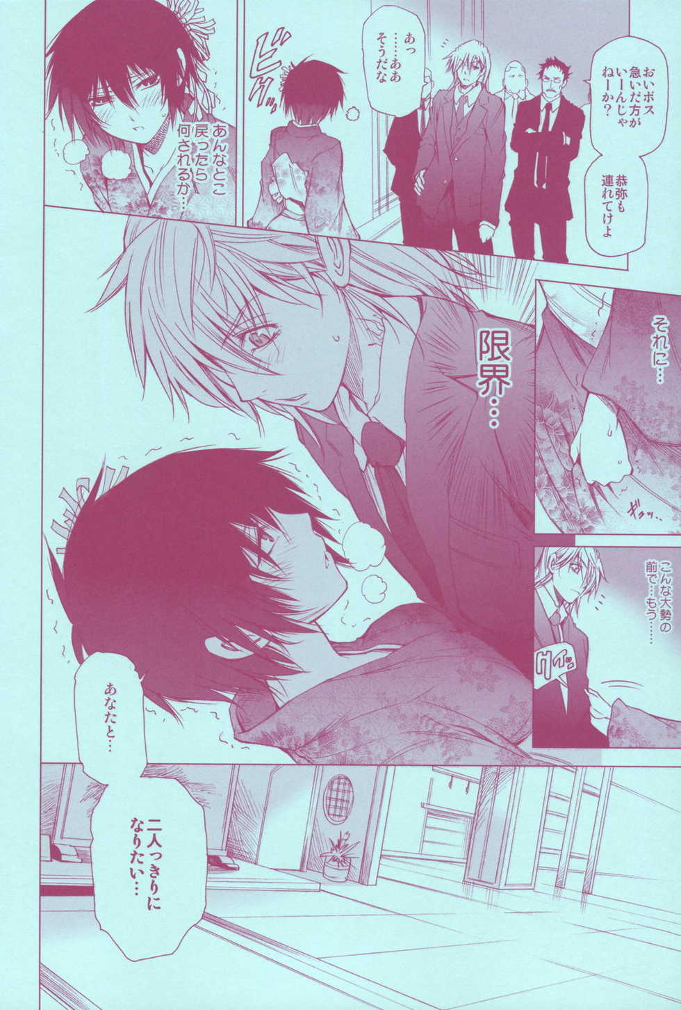 (C73) [OMEGA 2-D (Hibino Tomoki, Shima Seiryuu)] Mirai Senya Ichiya Emaki (Katekyo Hitman REBORN!) - Page 10