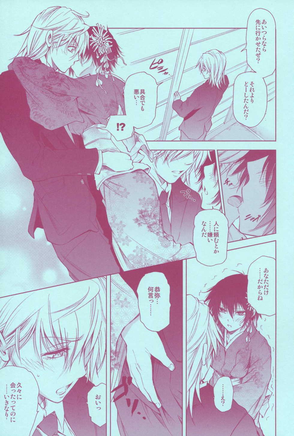 (C73) [OMEGA 2-D (Hibino Tomoki, Shima Seiryuu)] Mirai Senya Ichiya Emaki (Katekyo Hitman REBORN!) - Page 11