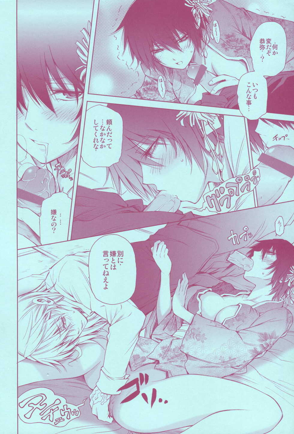 (C73) [OMEGA 2-D (Hibino Tomoki, Shima Seiryuu)] Mirai Senya Ichiya Emaki (Katekyo Hitman REBORN!) - Page 12