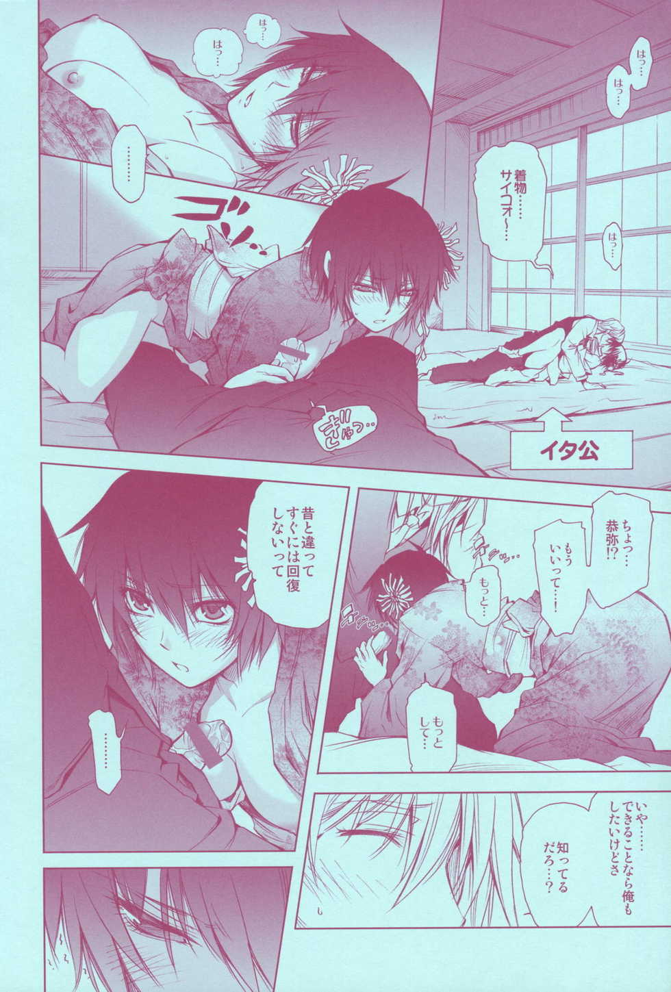 (C73) [OMEGA 2-D (Hibino Tomoki, Shima Seiryuu)] Mirai Senya Ichiya Emaki (Katekyo Hitman REBORN!) - Page 16
